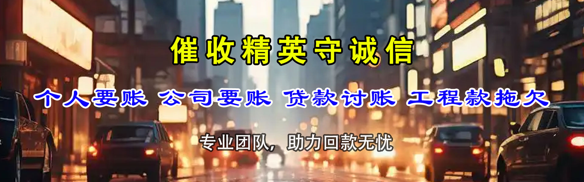 温州讨债公司